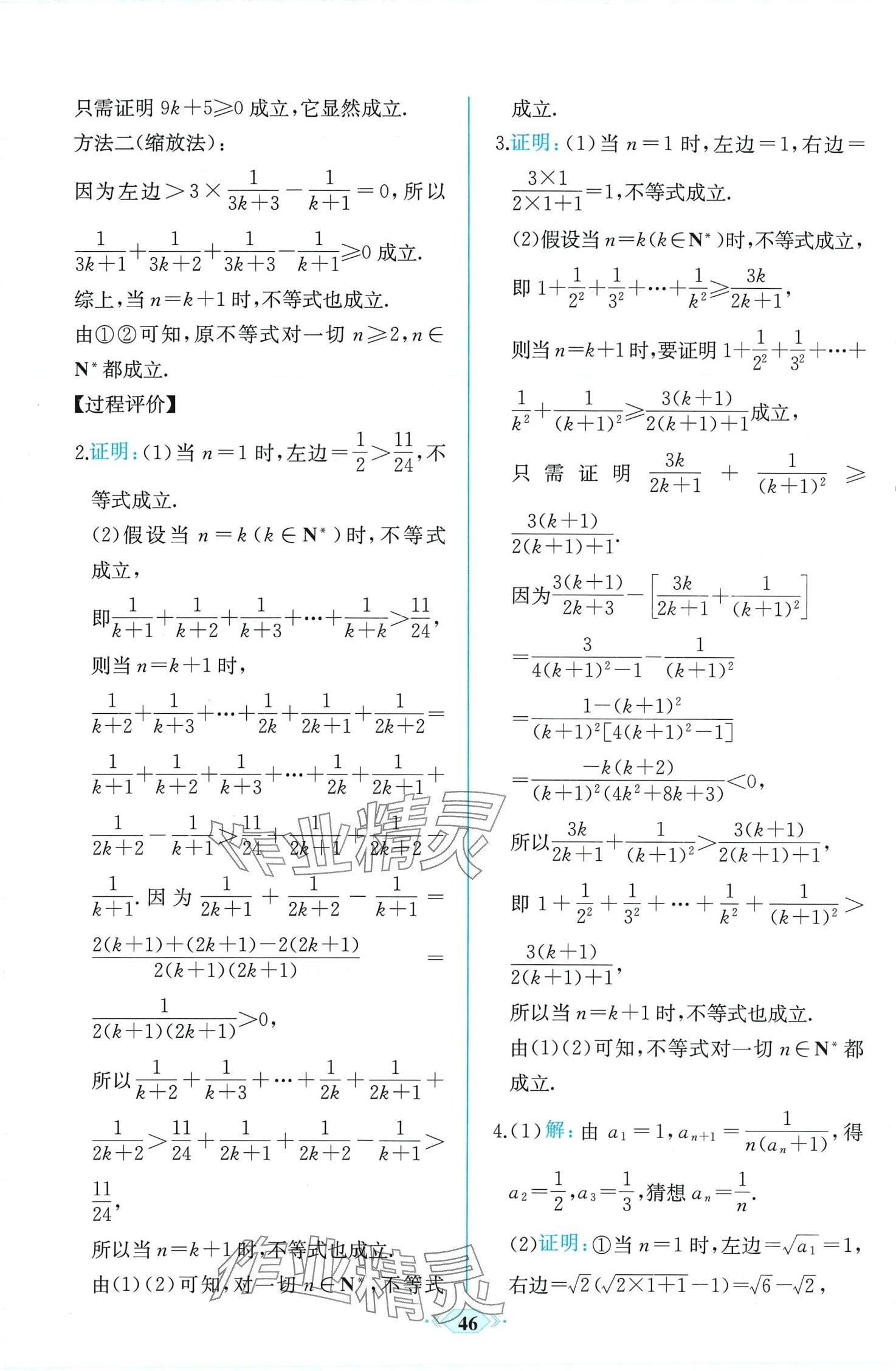 2024年課時練人民教育出版社高中數(shù)學(xué)選擇性必修第二冊人教A版 第16頁