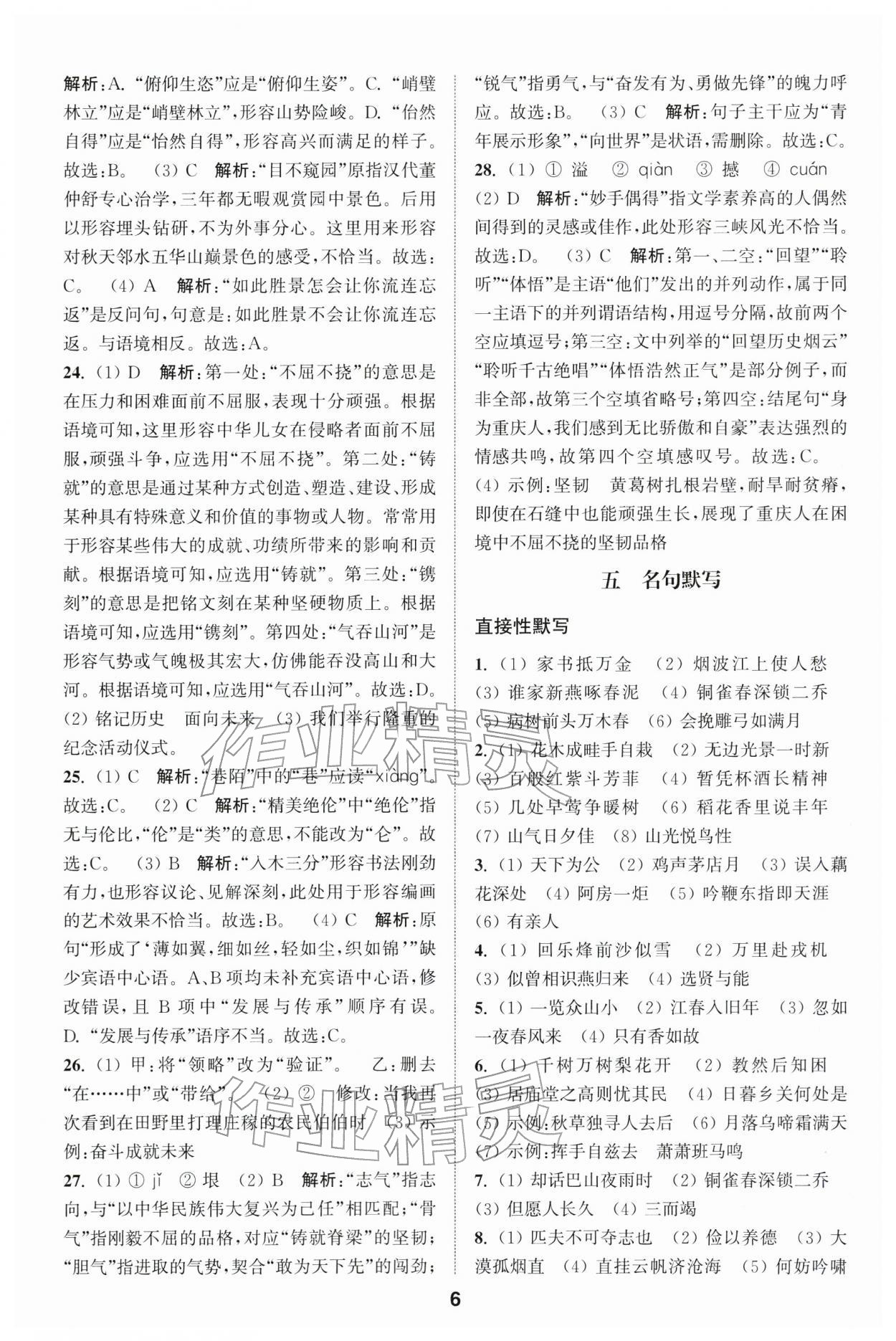 2026年通城学典全国中考试题分类精粹语文 第6页