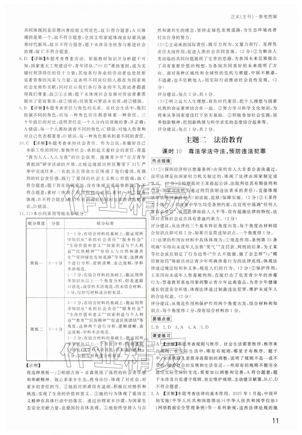 2026年導思學案道德與法治中考深圳專版&nbsp;參考答案第10頁