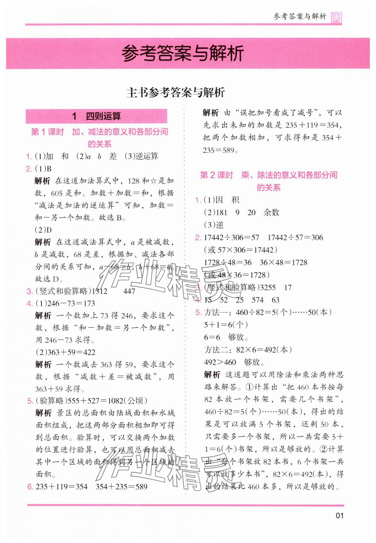 2024年木頭馬分層課課練四年級數(shù)學下冊人教版福建專版 第1頁