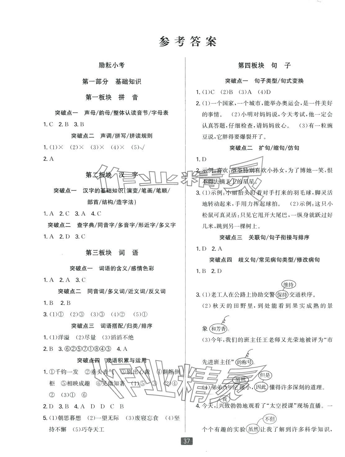 2024年勵(lì)耘小考六年級(jí)語文浙江專版 第1頁