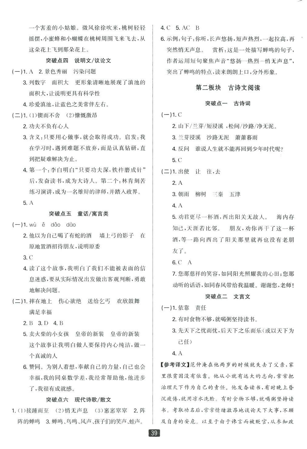 2024年勵耘小考六年級語文浙江專版 第3頁