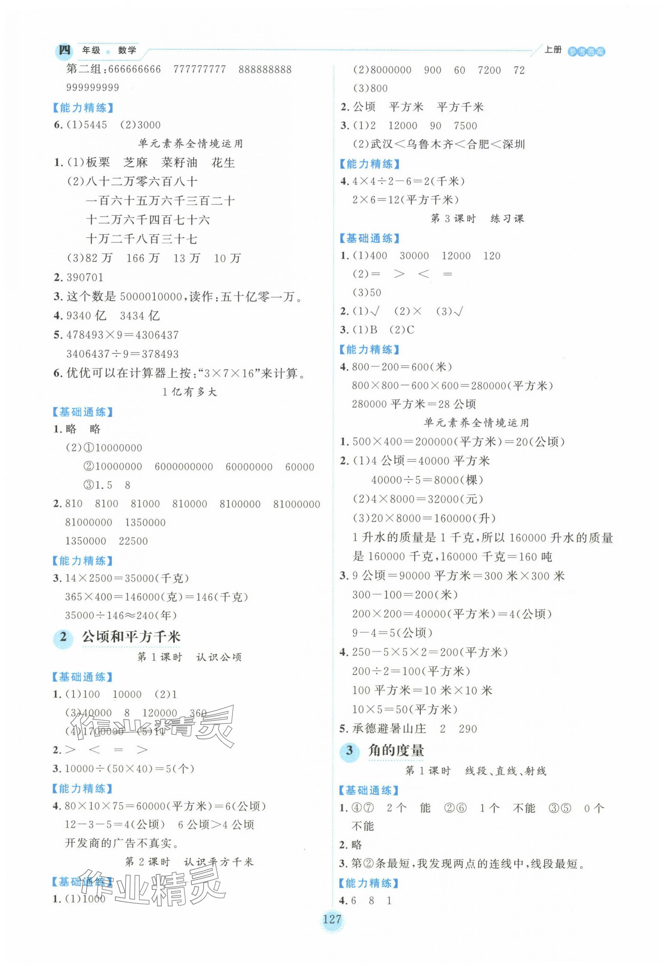 2024年百分學(xué)生作業(yè)本題練王四年級數(shù)學(xué)上冊人教版 參考答案第3頁