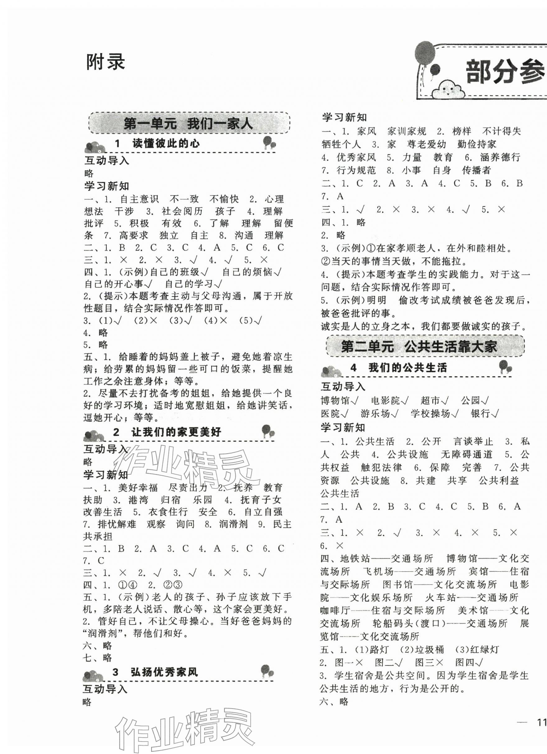 2026年基础训练湖南少年儿童出版社五年级道德与法治下册人教版&nbsp;第1页