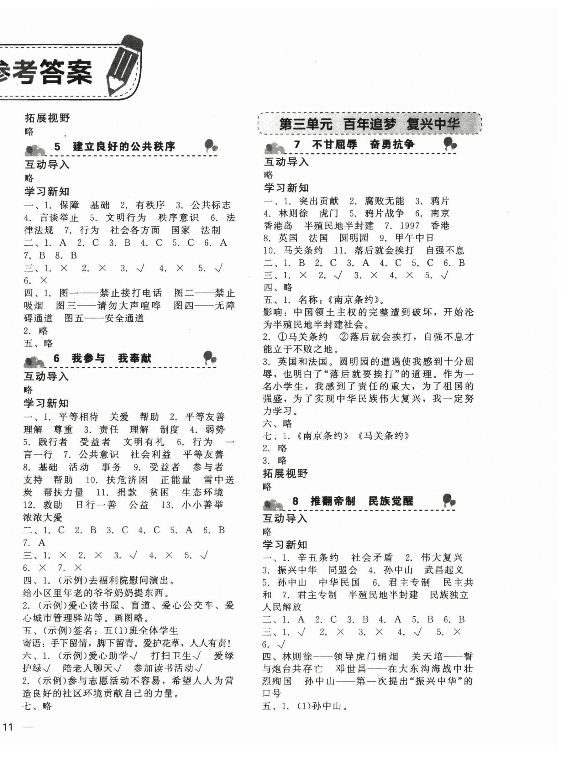 2026年基础训练湖南少年儿童出版社五年级道德与法治下册人教版&nbsp;第2页
