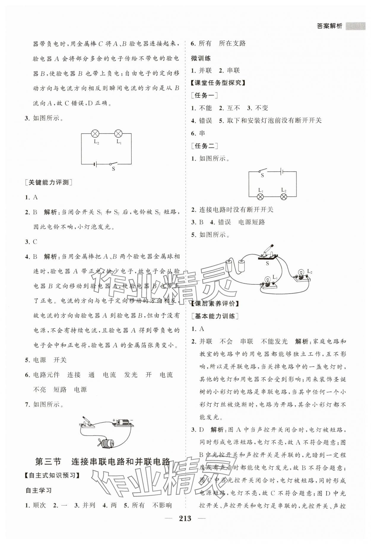 2023年新課程同步練習(xí)冊九年級物理全一冊滬科版 第13頁