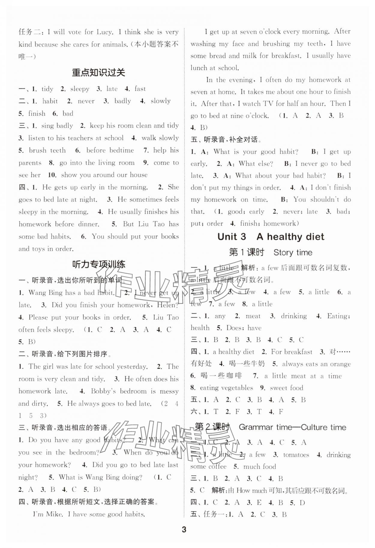 2025年通城學(xué)典課時(shí)作業(yè)本六年級(jí)英語(yǔ)下冊(cè)譯林版 第3頁(yè)