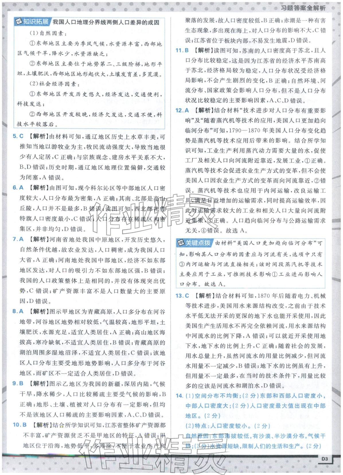 2026年上分攻略高中地理必修第二冊(cè)湘教版&nbsp;第3頁(yè)