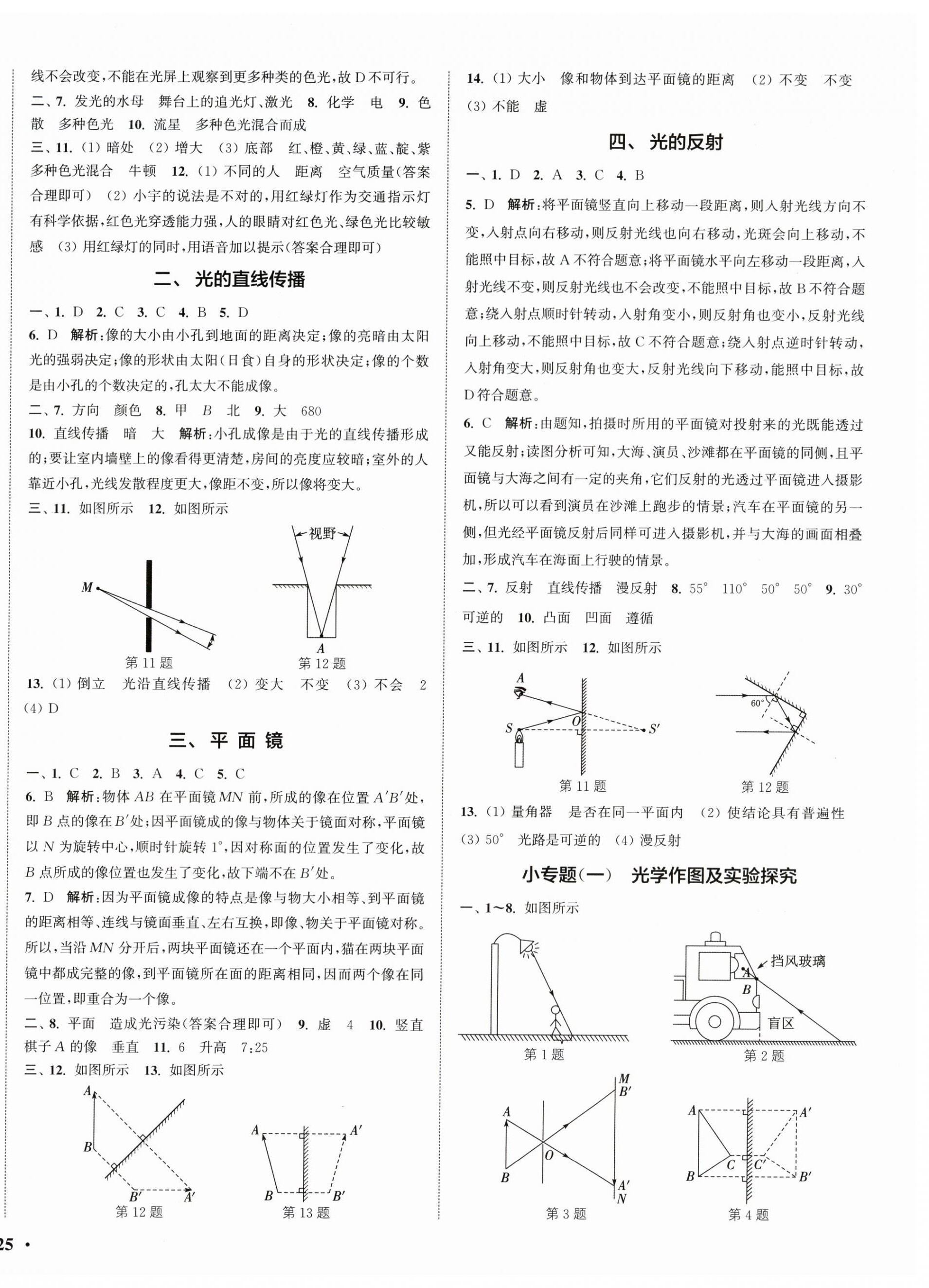 2025年通城学典活页检测八年级物理上册苏科版 第2页