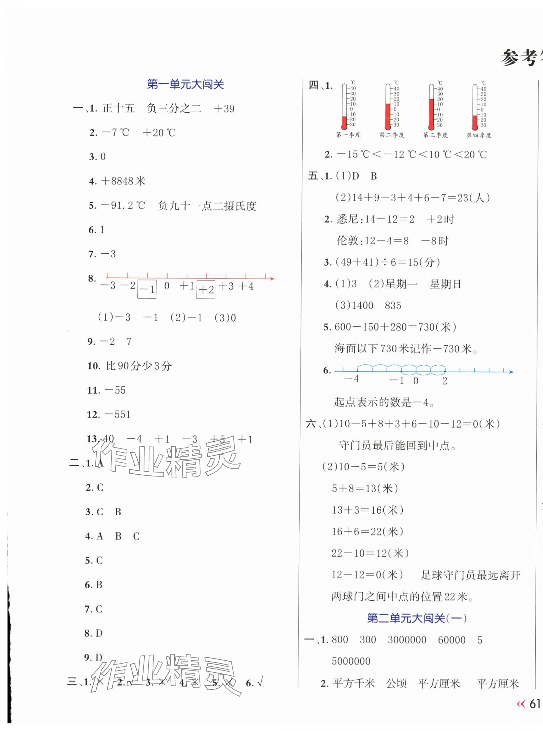 2024年芝麻開花能力形成同步測(cè)試卷五年級(jí)數(shù)學(xué)上冊(cè)蘇教版 第1頁