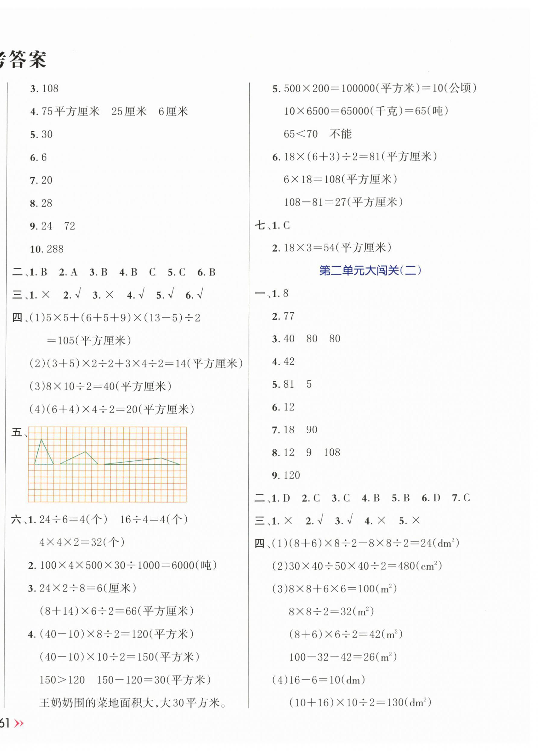 2024年芝麻开花能力形成同步测试卷五年级数学上册苏教版 第2页