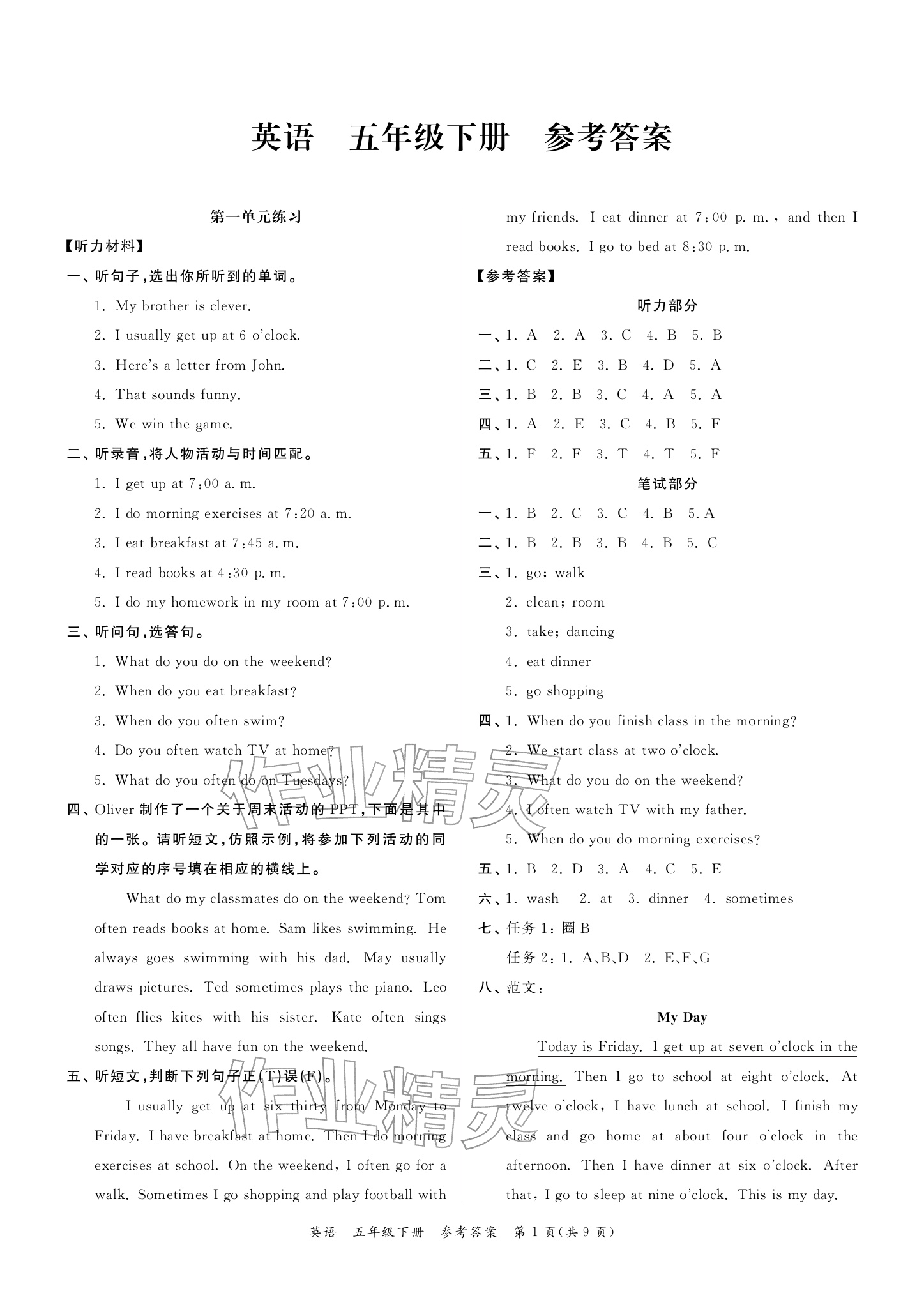 2026年小学学业质量检测精编五年级英语下册人教版&nbsp;参考答案第1页