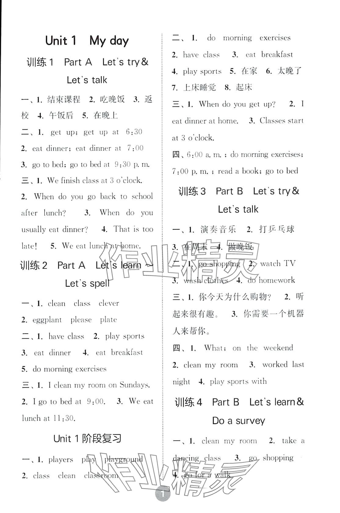 2024年默写10分钟五年级英语下册人教版 第1页