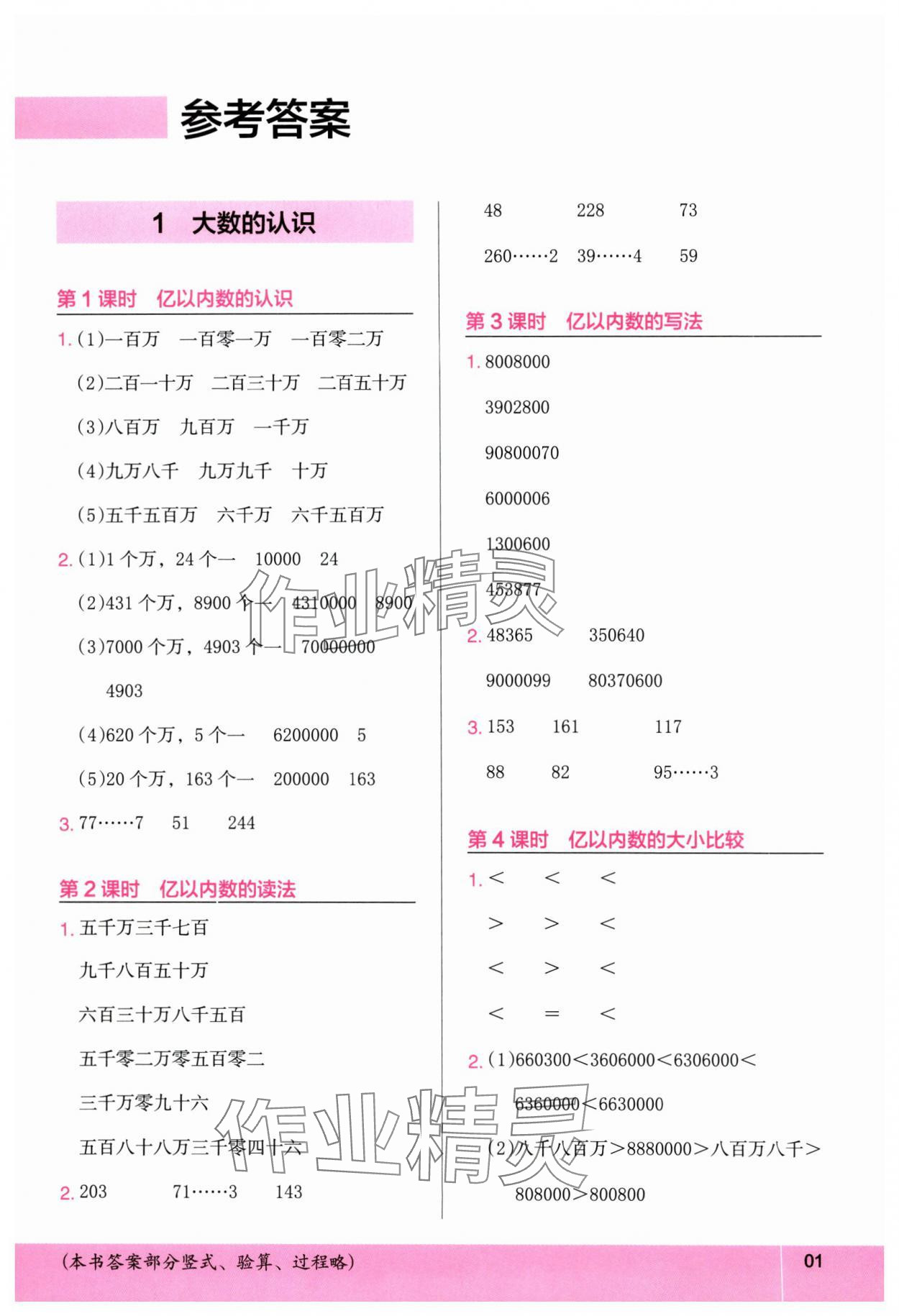 2025年木头马计算小状元四年级数学上册人教版 参考答案第1页