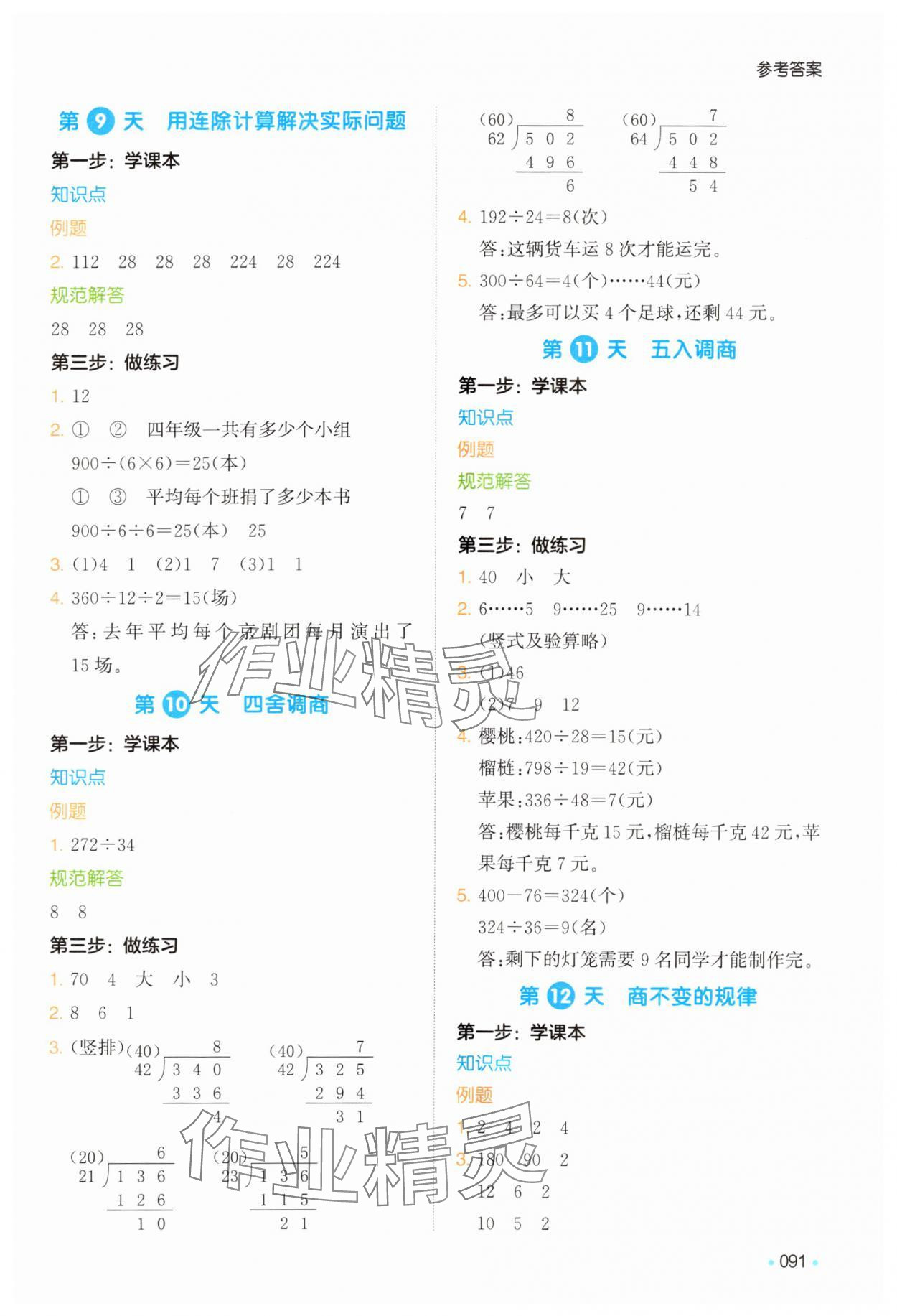 2025年一本預(yù)備三年級數(shù)學(xué)蘇教版 參考答案第3頁