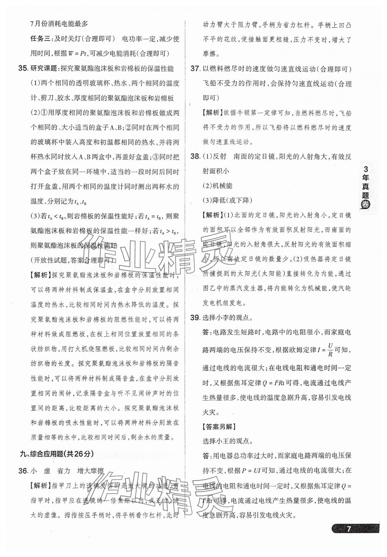 2025年领跑卷物理山西专版&nbsp;参考答案第7页