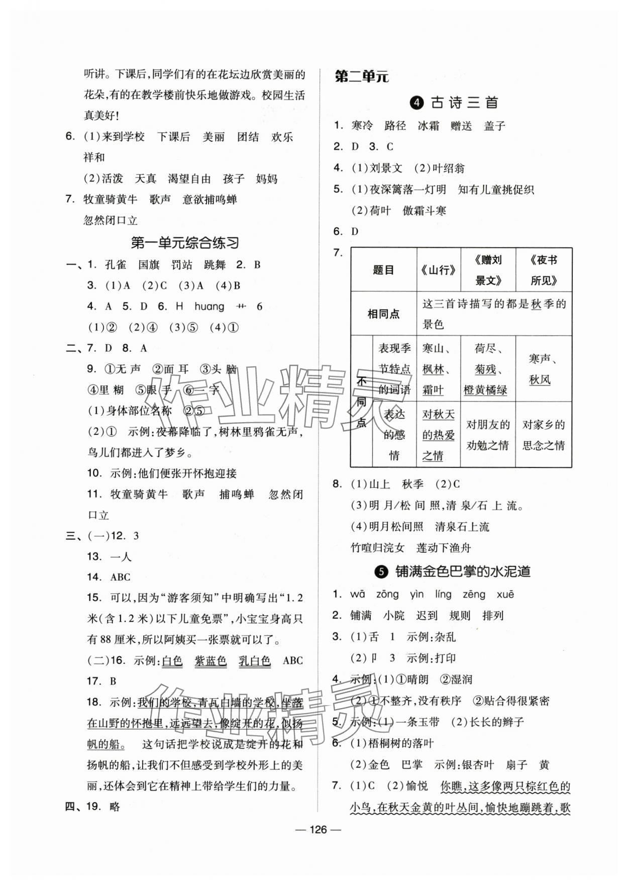 2024年新思維伴你學(xué)三年級(jí)語(yǔ)文上冊(cè)人教版 第2頁(yè)