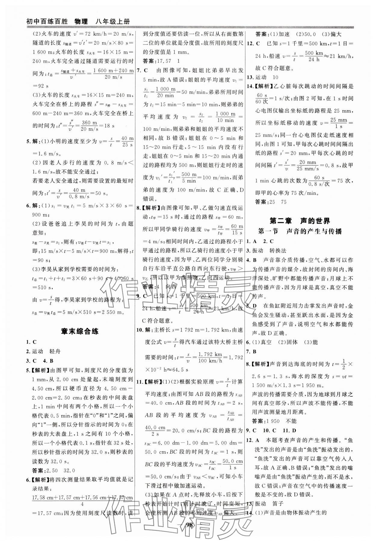 2024年世紀金榜百練百勝八年級物理上冊滬科版 第5頁