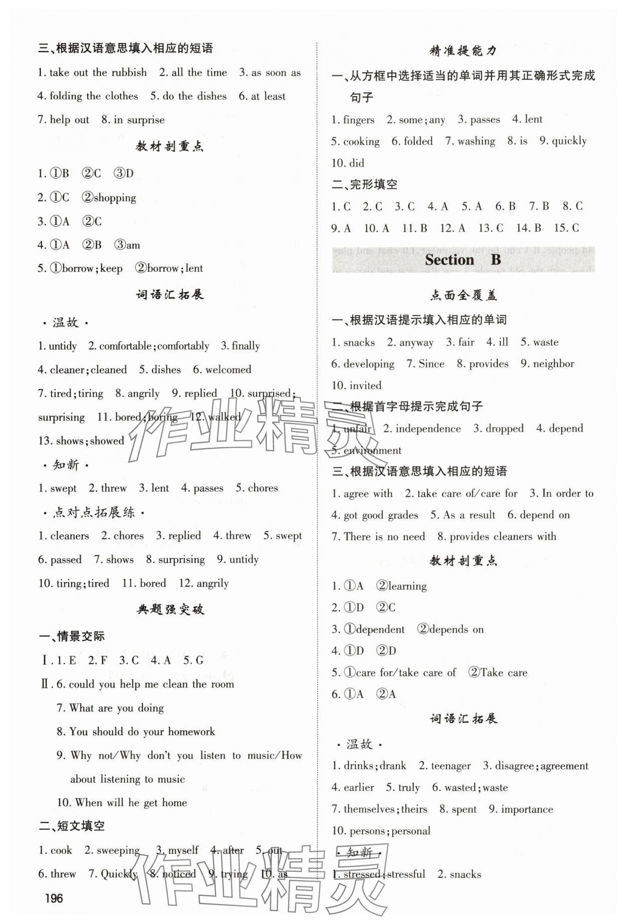 2025年直击中考八年级英语下册人教版内蒙古大学出版社 参考答案第6页