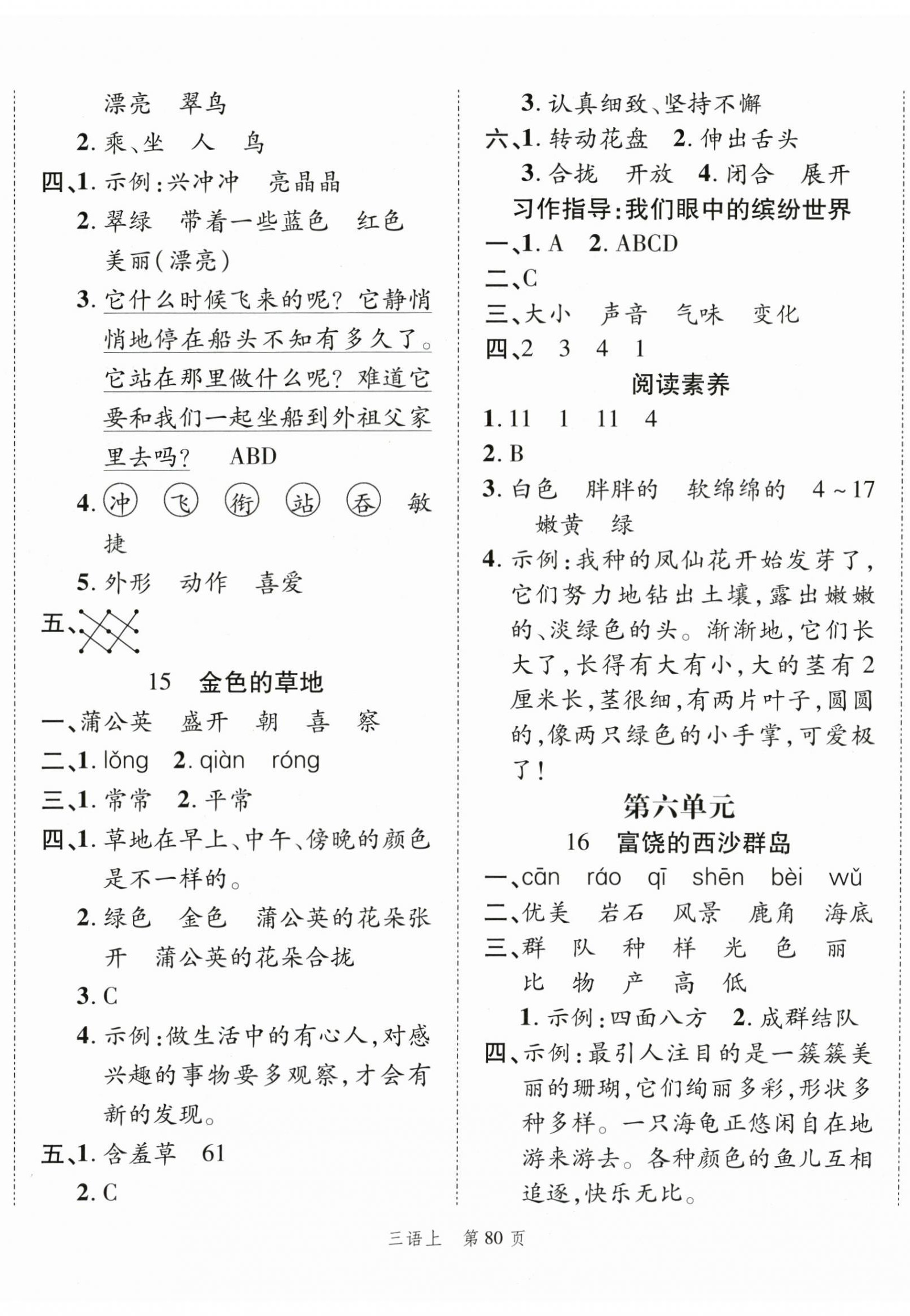 2025年高分突破創優100三年級語文上冊人教版&nbsp;第8頁
