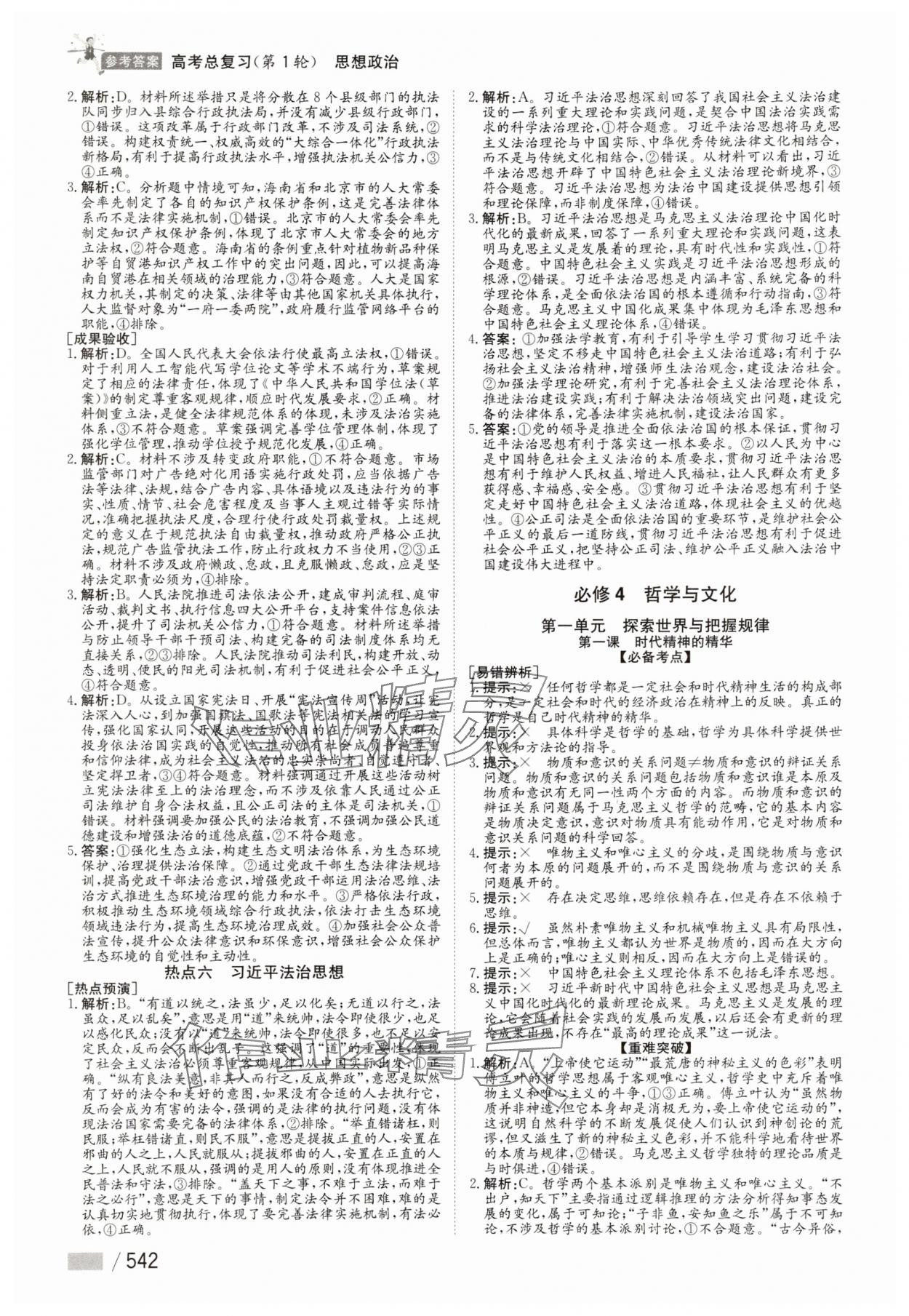 2025年學海導航高考總復習道德與法治第1輪 參考答案第16頁