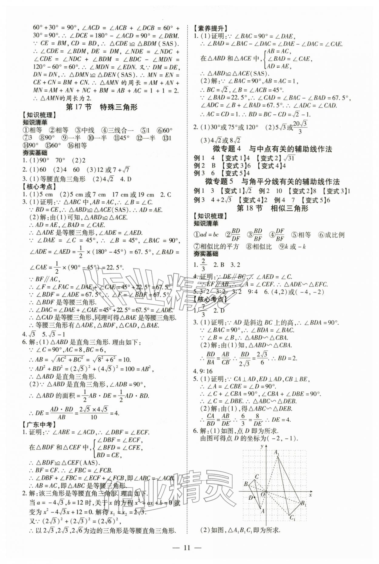 2026年中考冲刺数学广东专版&nbsp;第11页