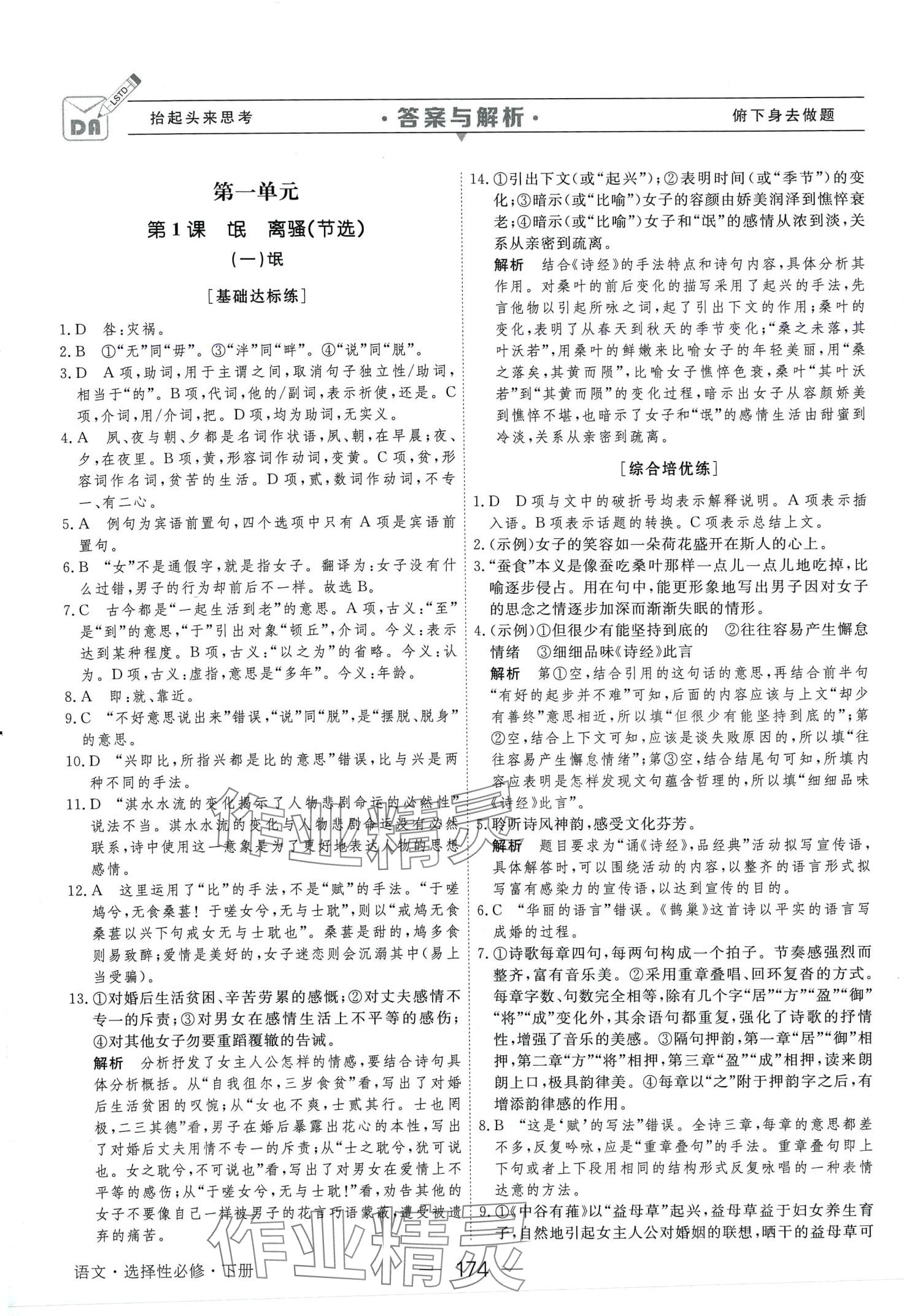 2024年綠色通道45分鐘課時作業(yè)與單元測評高中語文選擇性必修下冊人教版 第2頁