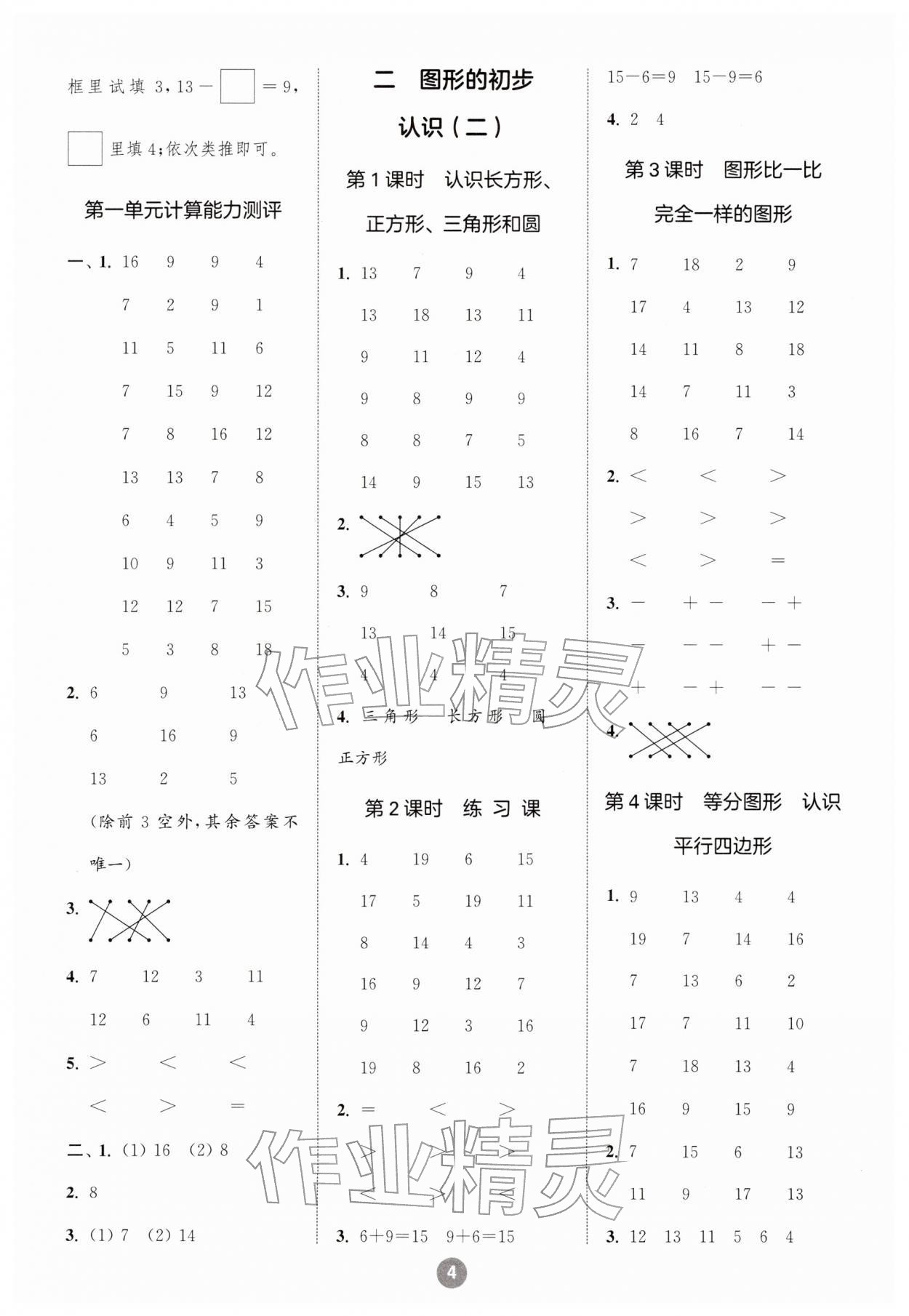 2026年小学数学计算10分钟一年级数学下册苏教版&nbsp;第4页