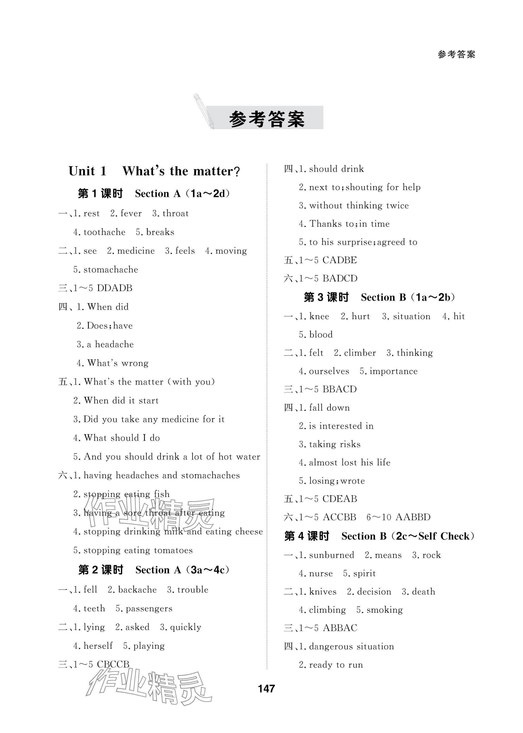 2025年配套綜合練習(xí)甘肅八年級英語下冊人教版 參考答案第1頁