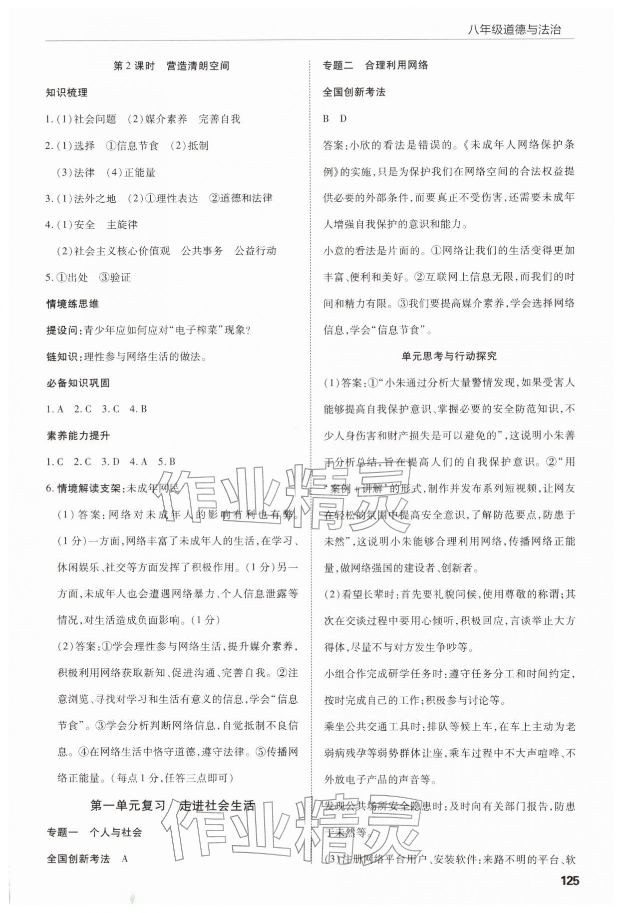 2025年高效通教材精析精练八年级道德与法治上册人教版 第3页