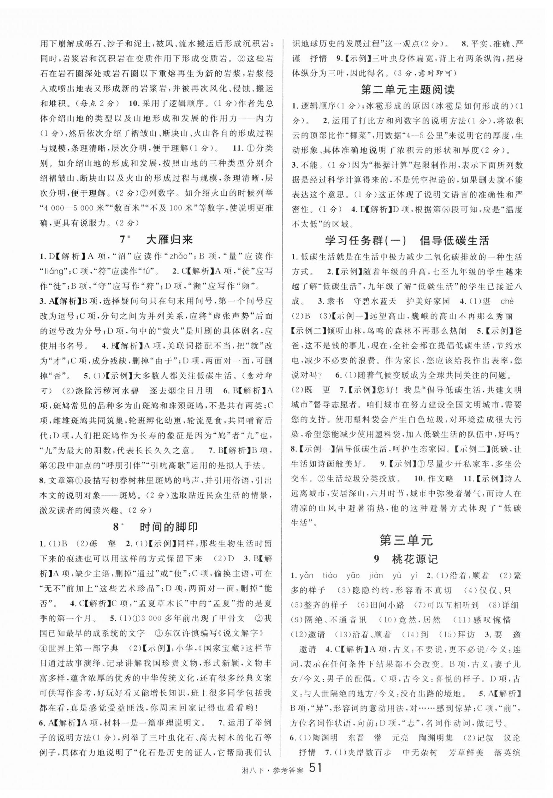 2024年名校課堂八年級語文下冊人教版湖南專版 第3頁