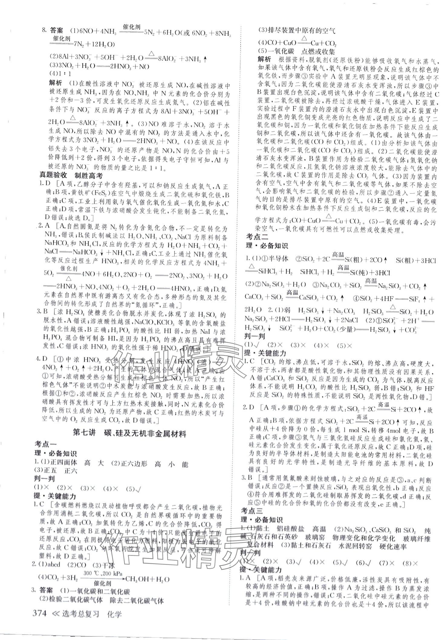 2024年創(chuàng)新設(shè)計高中化學(xué)浙江專版 第22頁