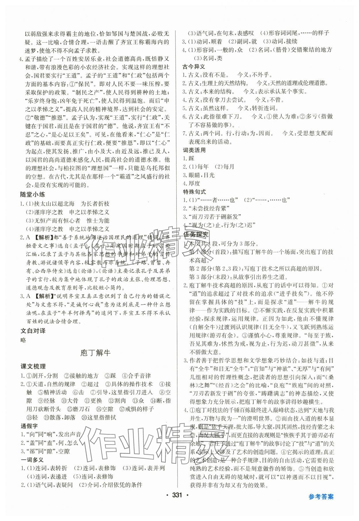 2025年百年學(xué)典全優(yōu)課堂高中語文必修下冊人教版 第3頁