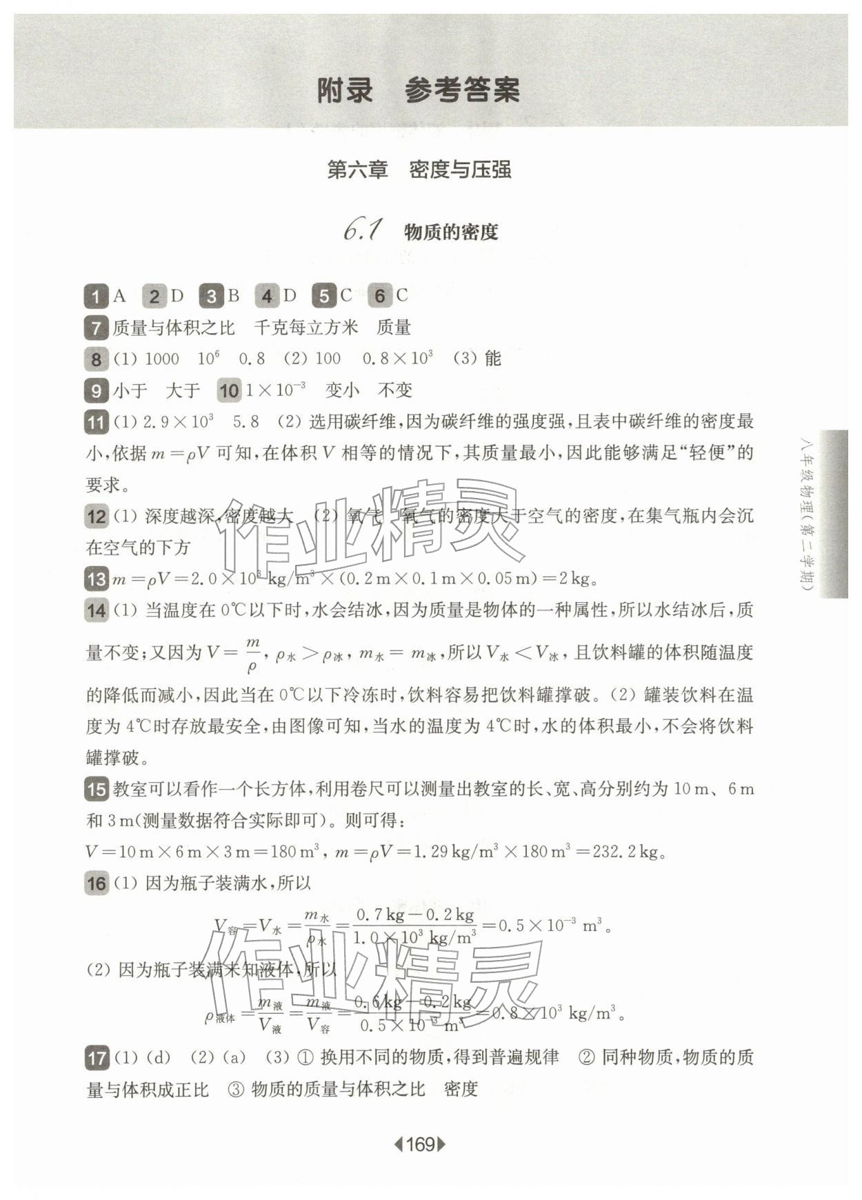 2026年华东师大版一课一练八年级物理下册沪教版五四制&nbsp;参考答案第1页