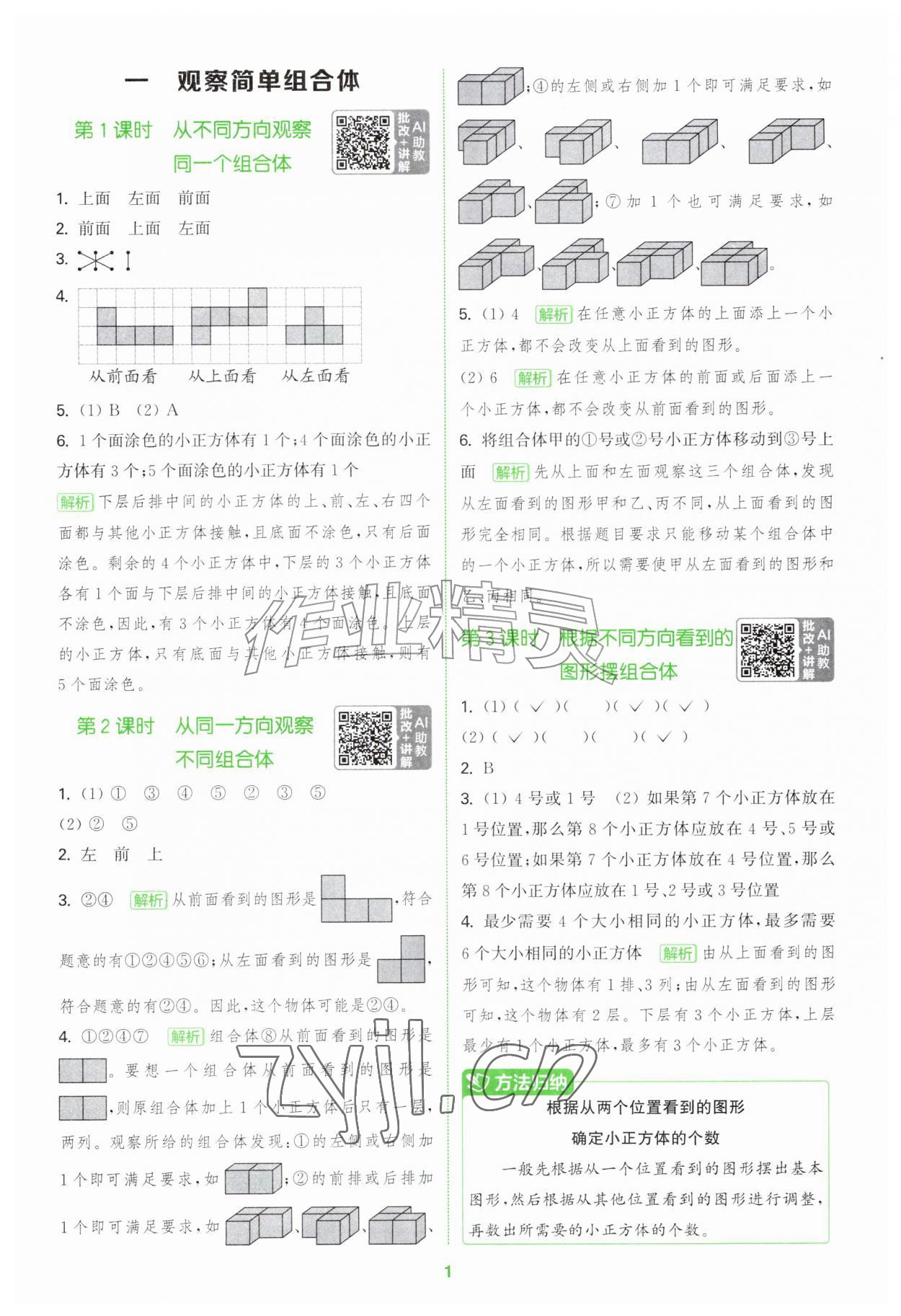 2026年拔尖特训五年级数学上册人教版&nbsp;参考答案第1页