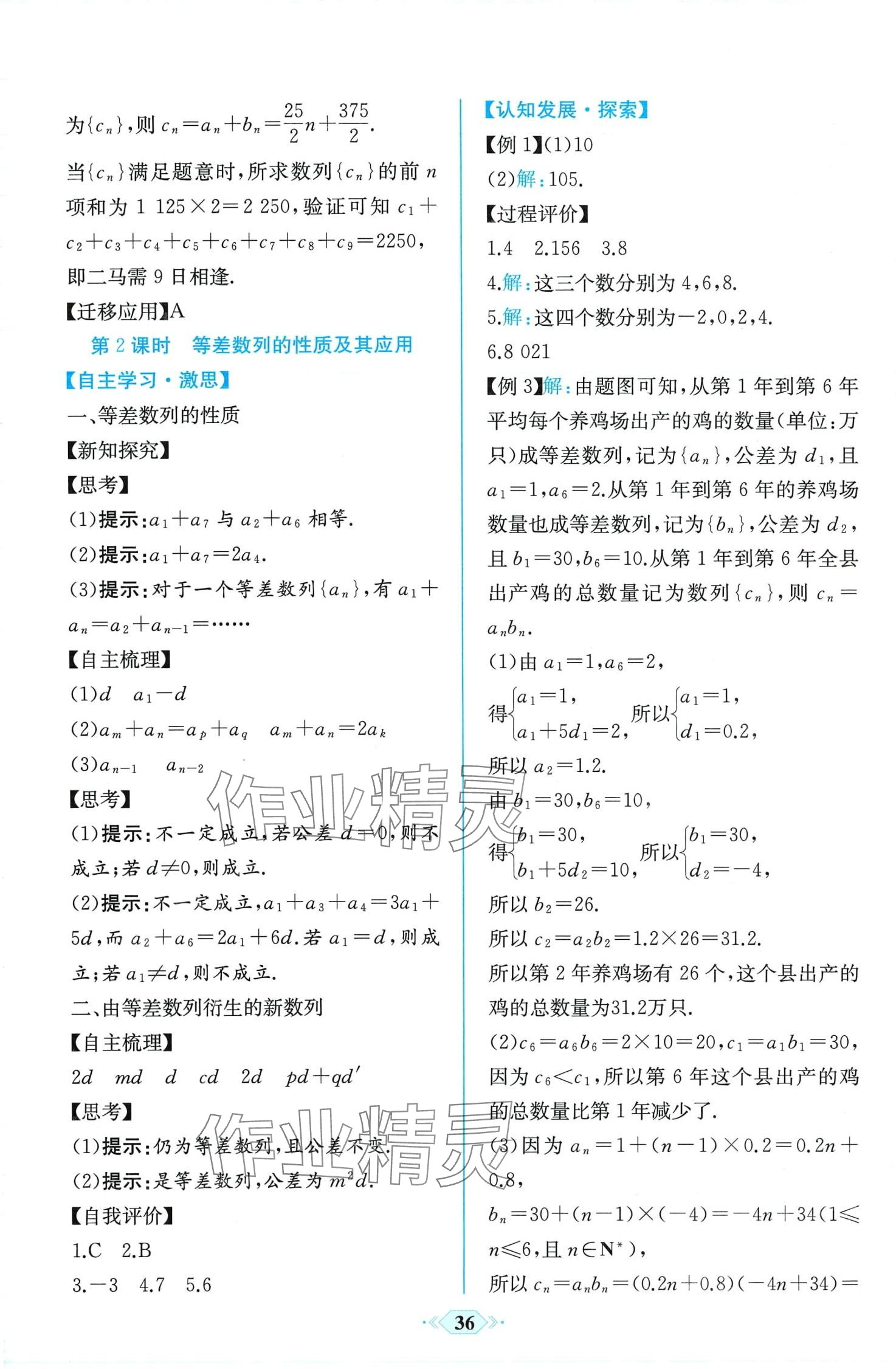 2024年課時練人民教育出版社高中數(shù)學選擇性必修第二冊人教A版 第6頁