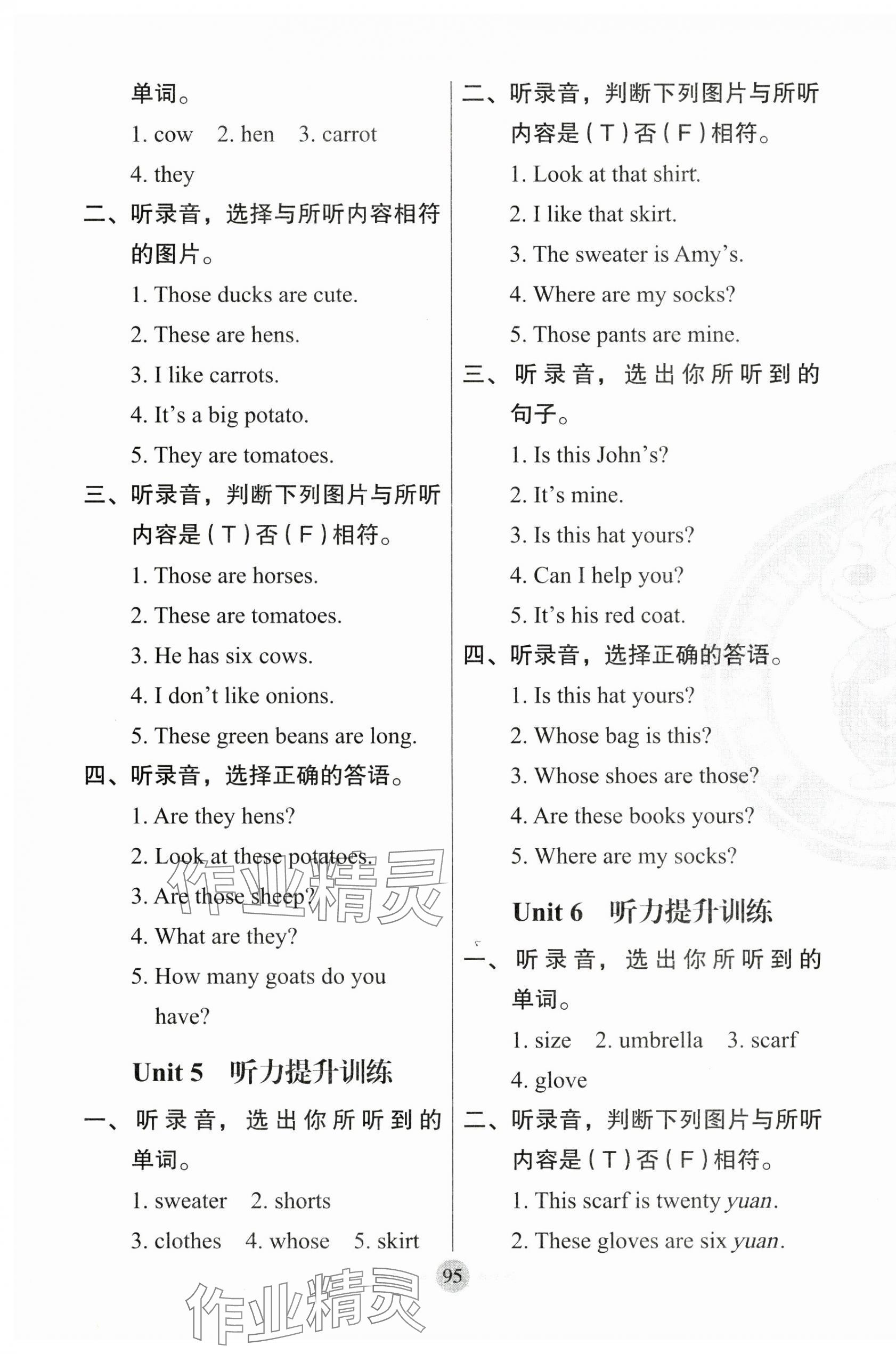 2025年黃岡100分闖關四年級英語下冊人教版 第3頁