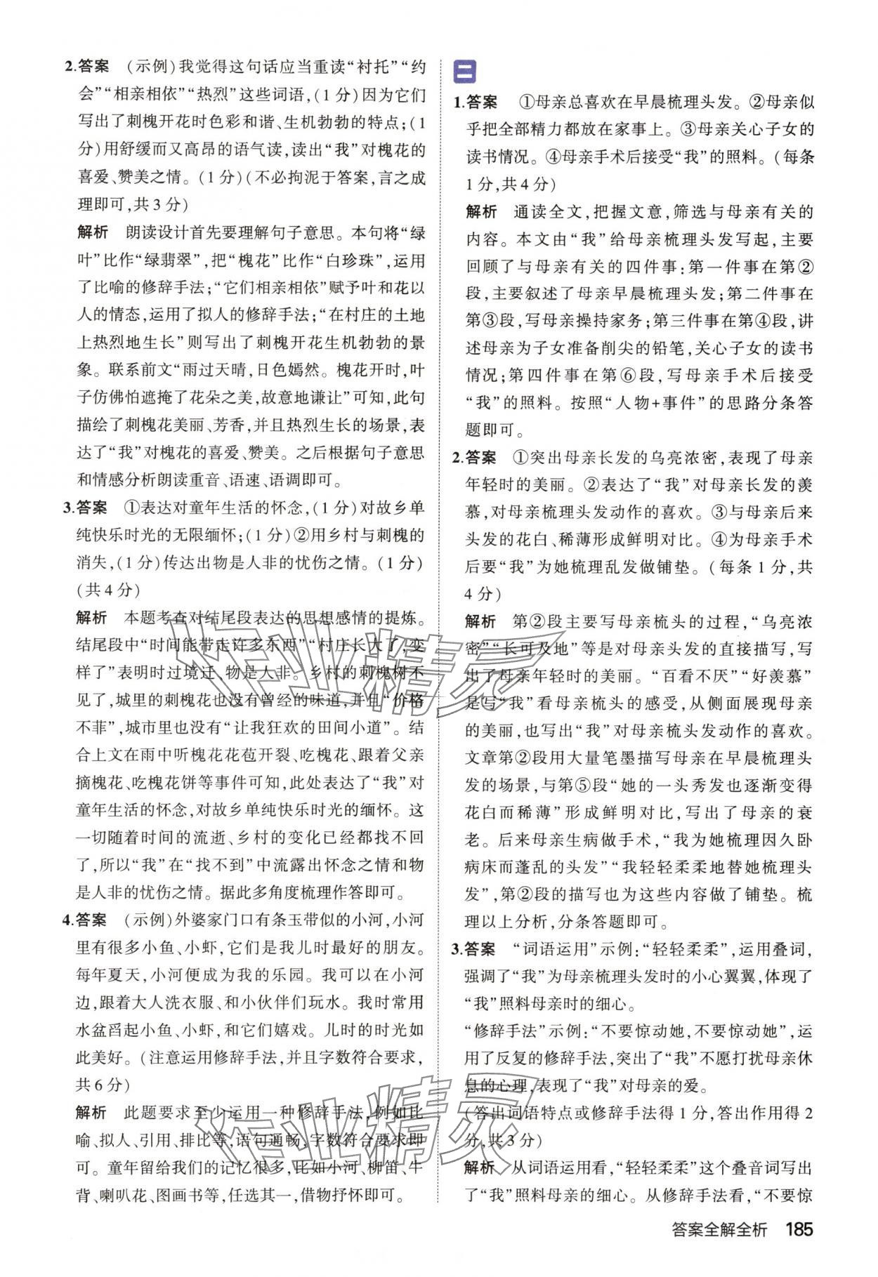 2024年53现代文阅读加古诗文阅读七年级语文人教版&nbsp;参考答案第11页