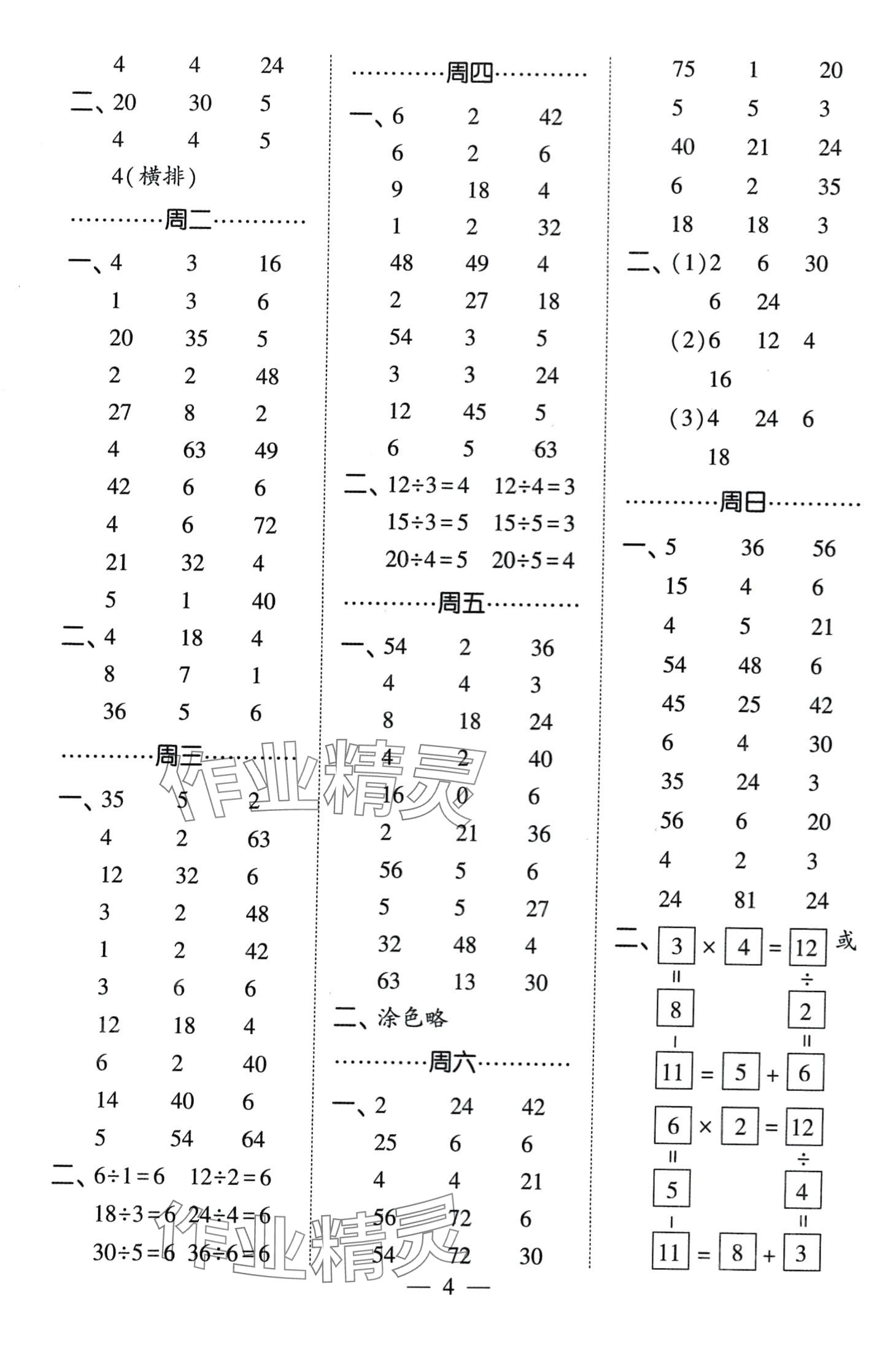 2024年經(jīng)綸學(xué)典計算小能手二年級數(shù)學(xué)下冊人教版 第4頁