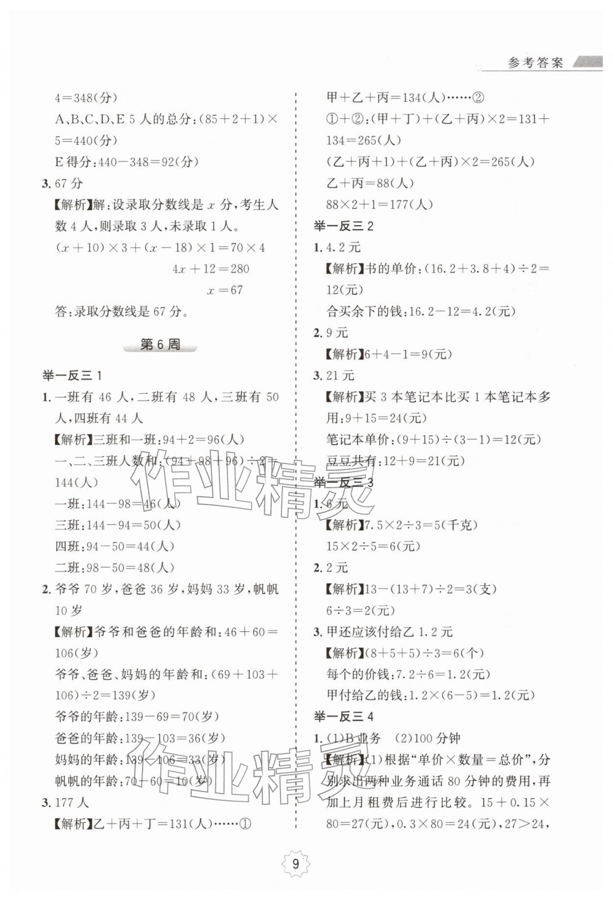 2025年小学奥数举一反三五年级A版 第9页