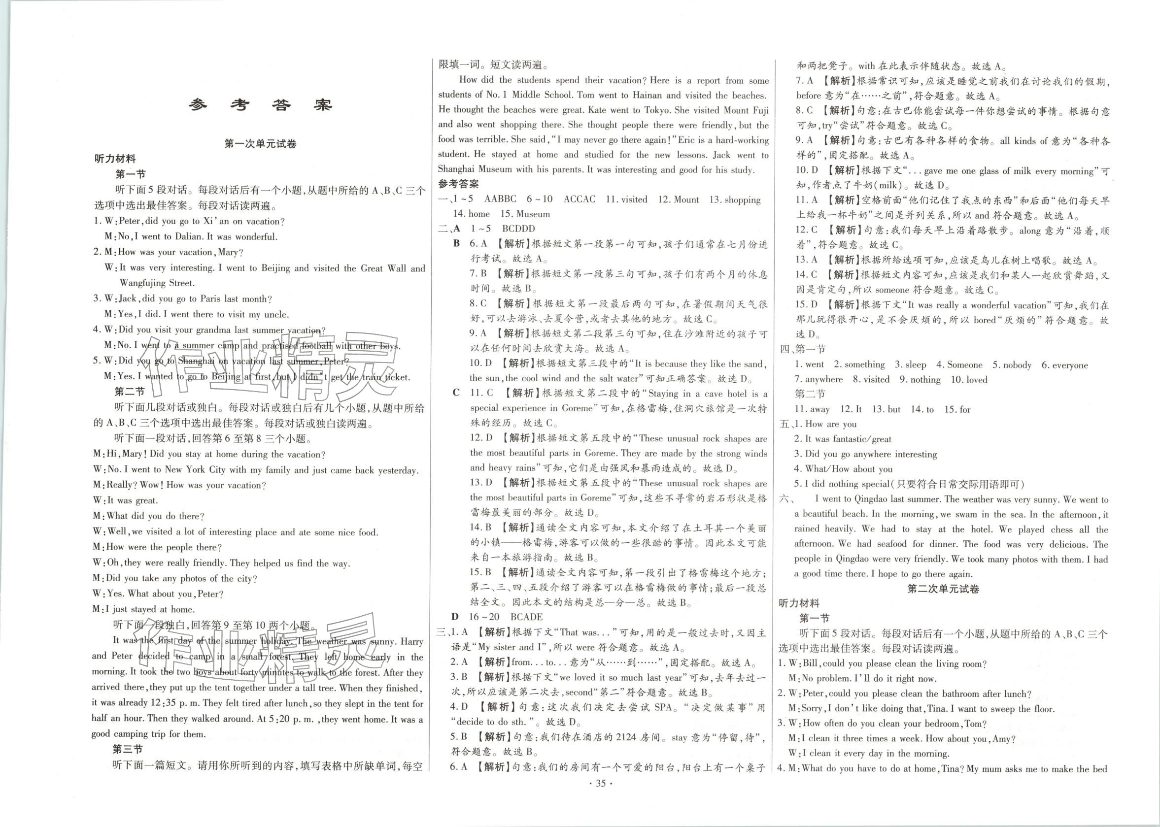 2025年全程测评试卷八年级英语上册人教版 第1页