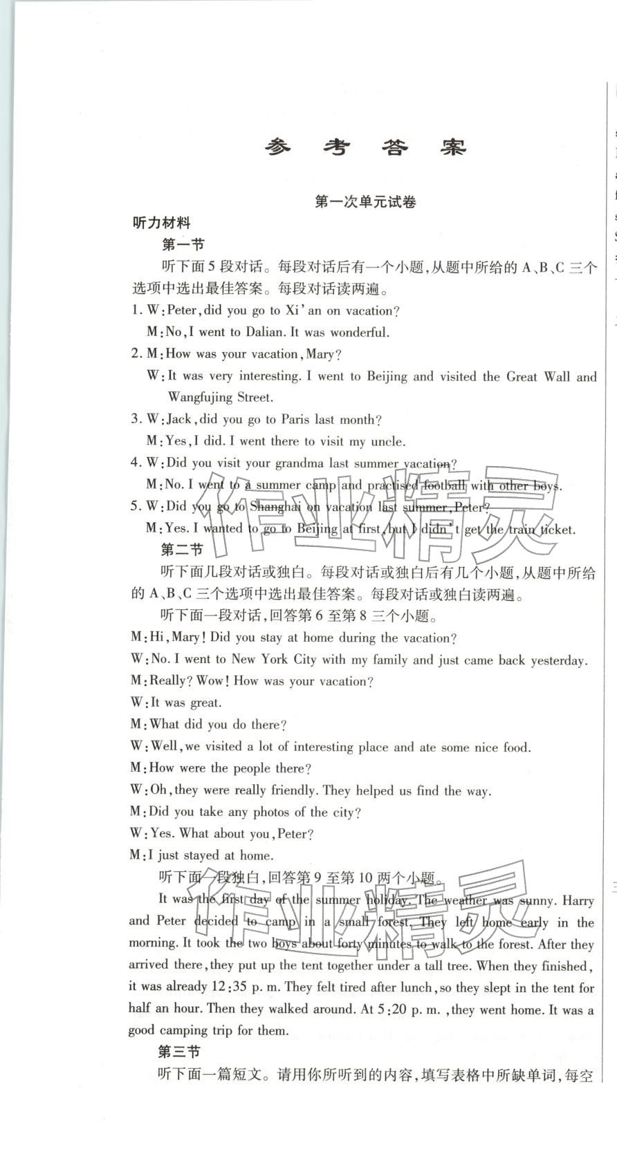 2025年全程测评试卷八年级英语上册人教版 参考答案第1页