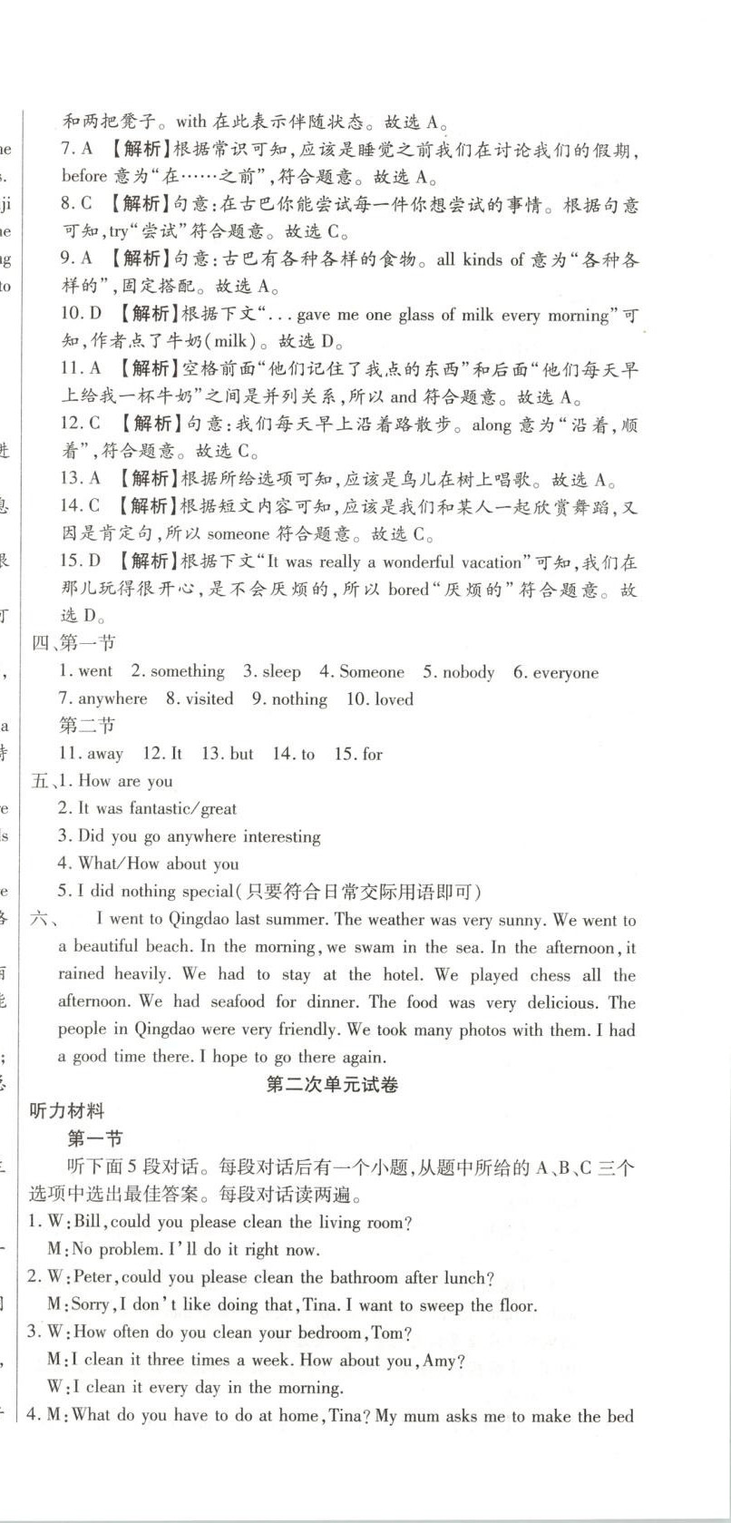 2025年全程测评试卷八年级英语上册人教版 参考答案第3页