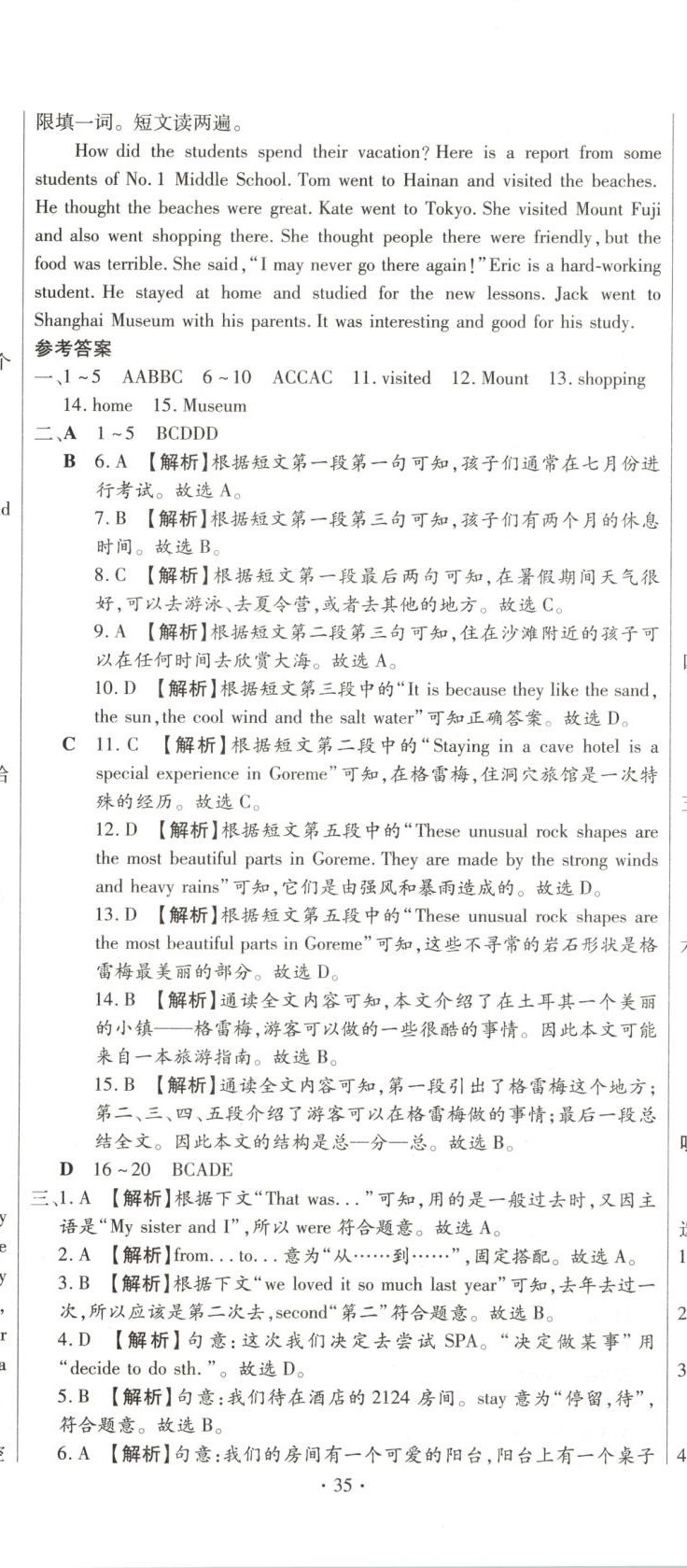 2025年全程测评试卷八年级英语上册人教版 参考答案第2页