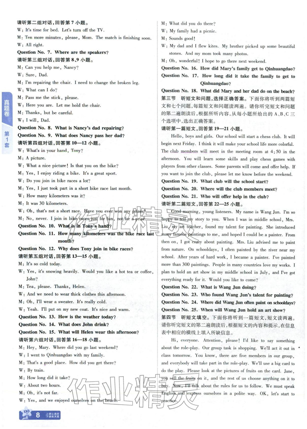 2026年金考卷中考45套汇编英语河北专版 第7页