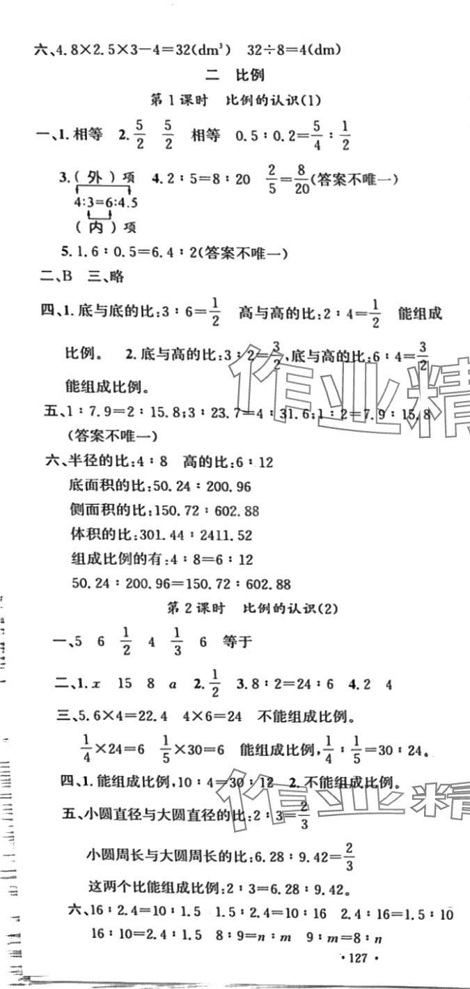 2024年名校課堂六年級(jí)數(shù)學(xué)下冊(cè)北師大版 第4頁(yè)