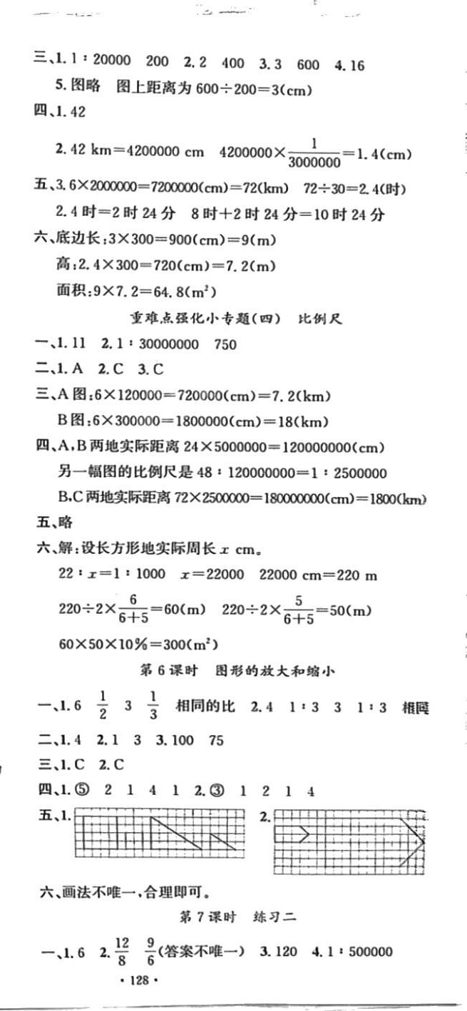 2024年名校課堂六年級數(shù)學(xué)下冊北師大版 第6頁