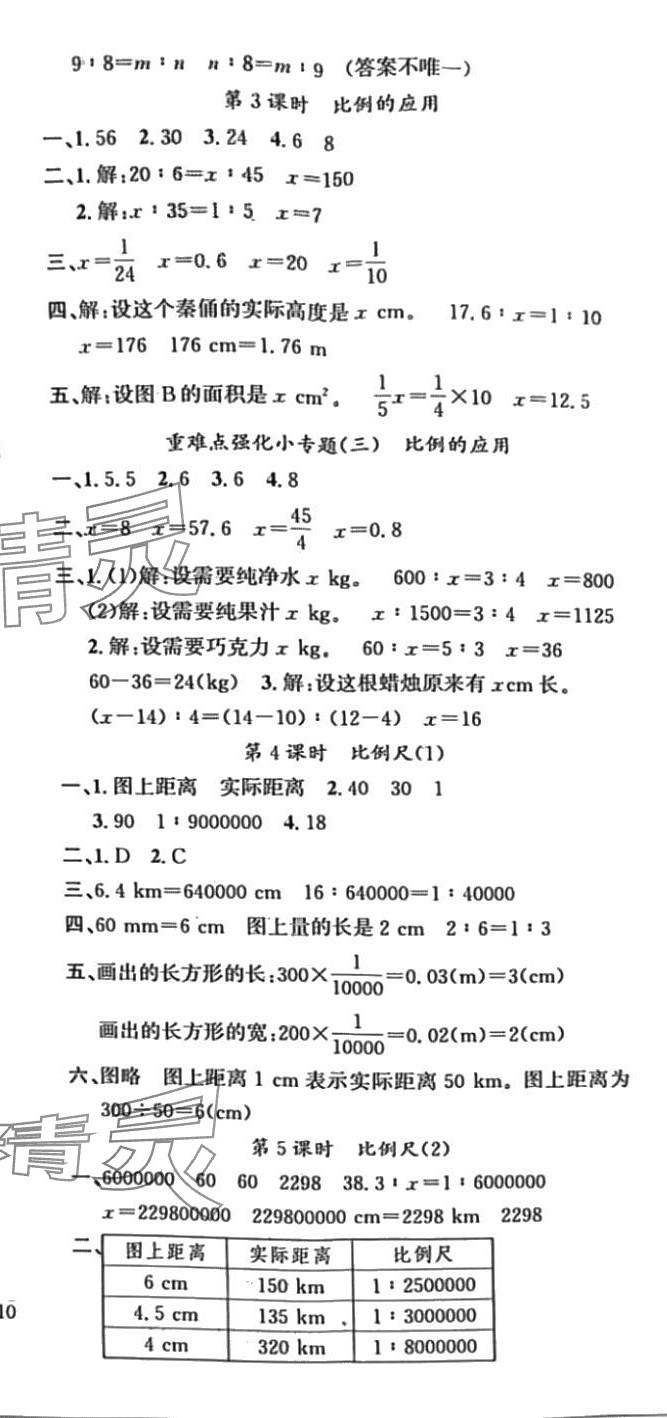 2024年名校課堂六年級數(shù)學下冊北師大版 第5頁