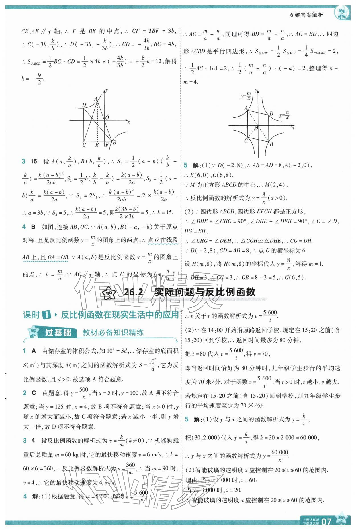 2026年一遍过九年级初中数学下册人教版&nbsp;第9页