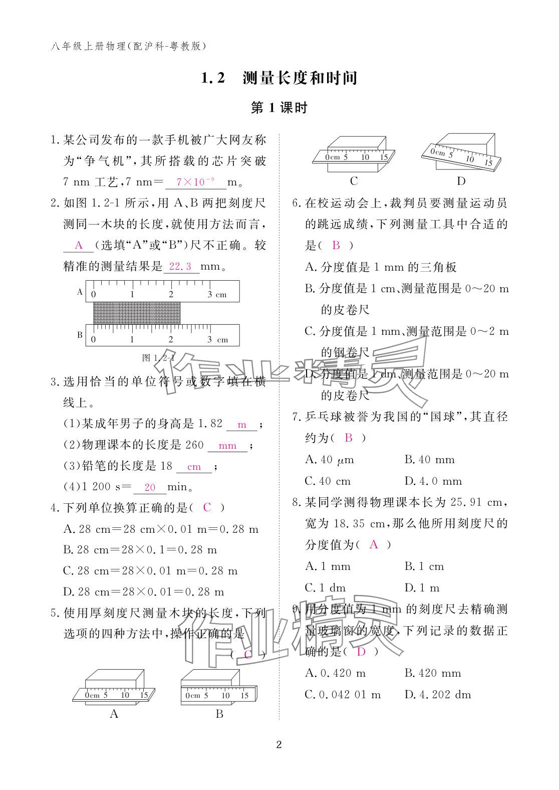 2025年作业本江西教育出版社八年级物理上册沪粤版 参考答案第2页